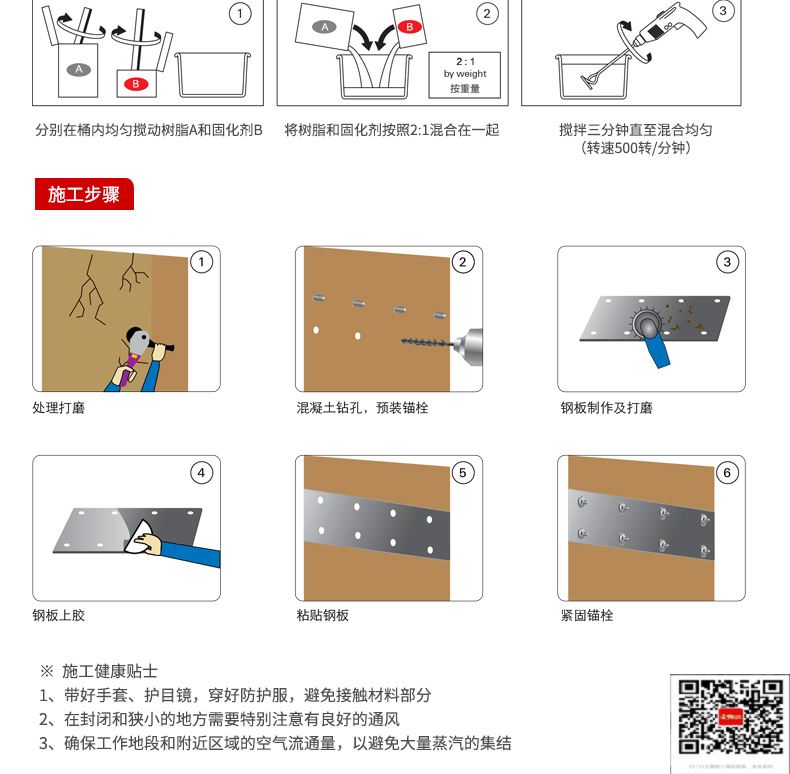 包钢清河粘钢加固施工过程